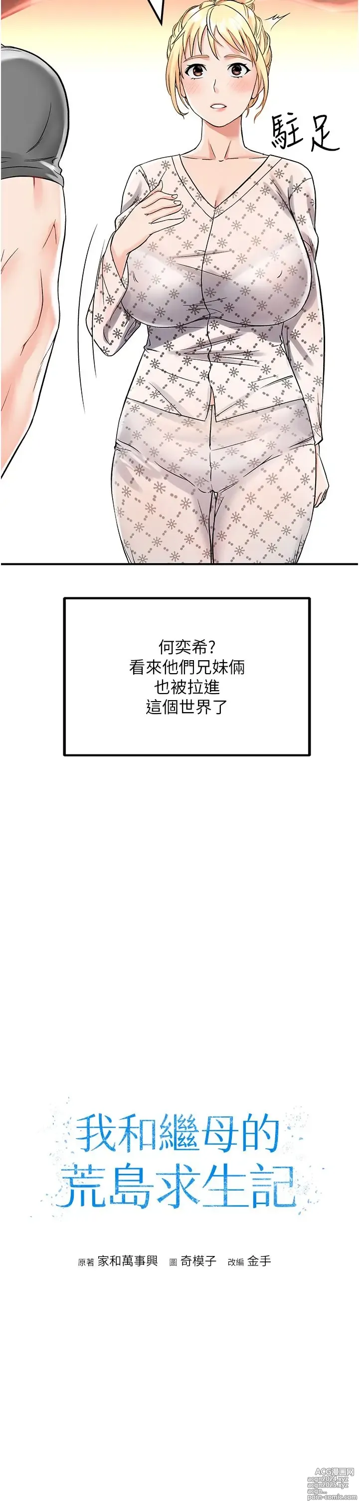 Page 146 of manga 我和继母的荒岛求生记 1-30 完结