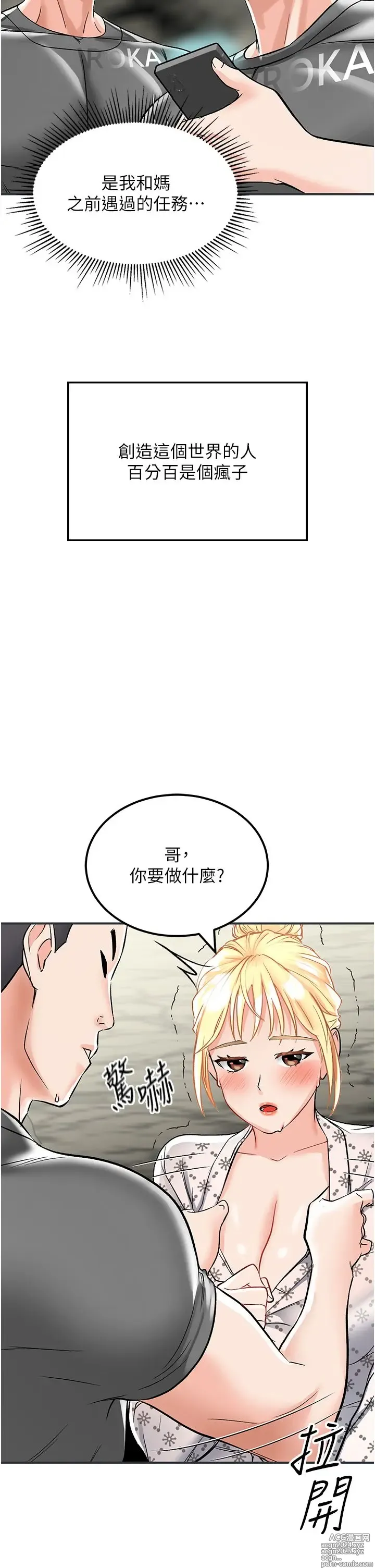 Page 160 of manga 我和继母的荒岛求生记 1-30 完结