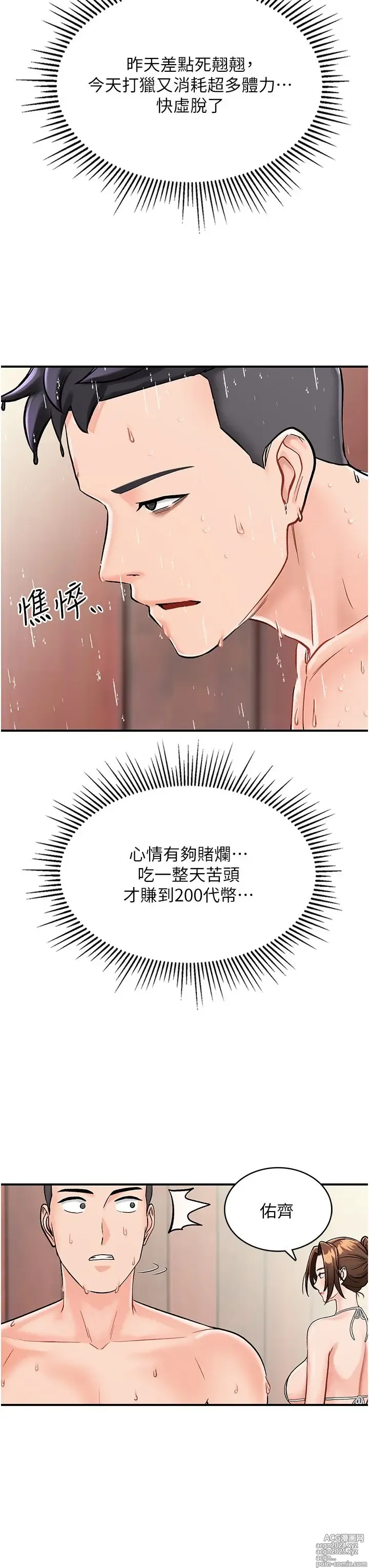 Page 168 of manga 我和继母的荒岛求生记 1-30 完结