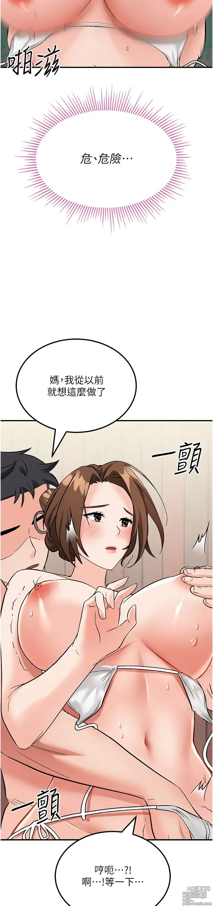 Page 188 of manga 我和继母的荒岛求生记 1-30 完结