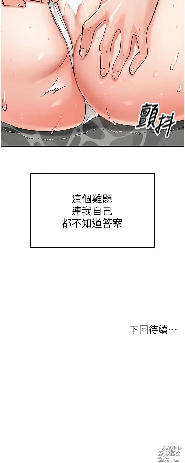 Page 195 of manga 我和继母的荒岛求生记 1-30 完结