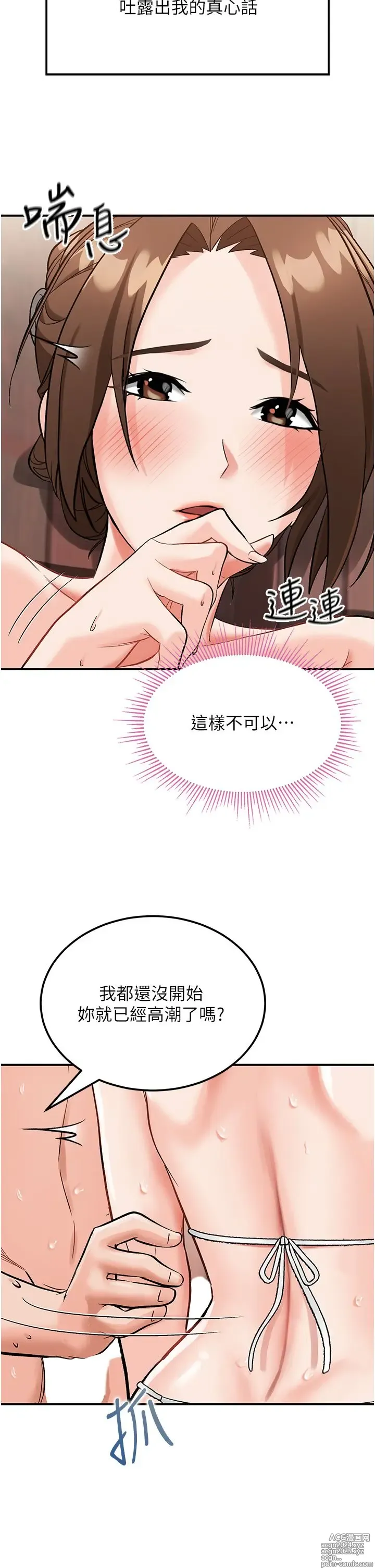 Page 197 of manga 我和继母的荒岛求生记 1-30 完结