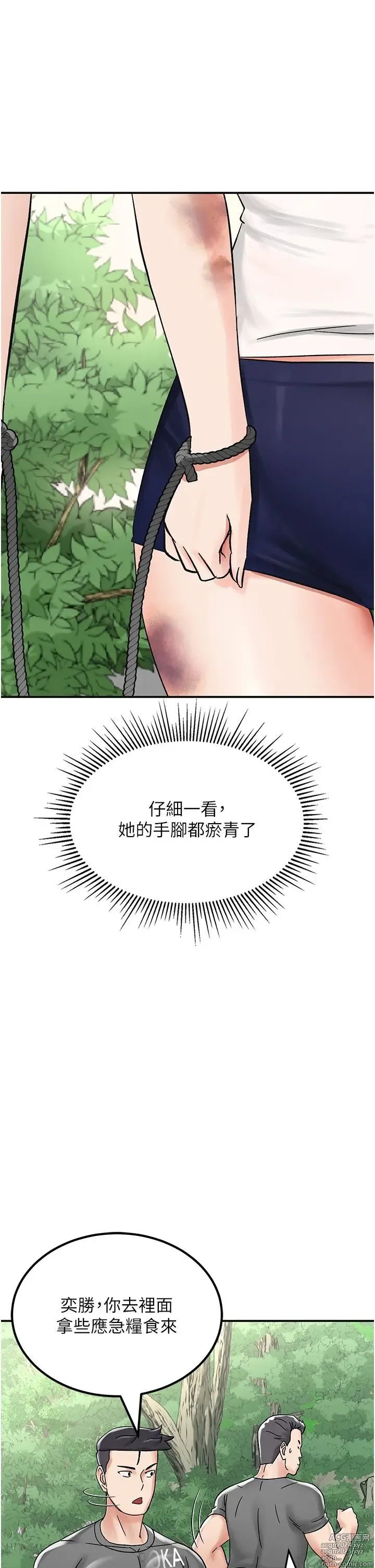 Page 233 of manga 我和继母的荒岛求生记 1-30 完结