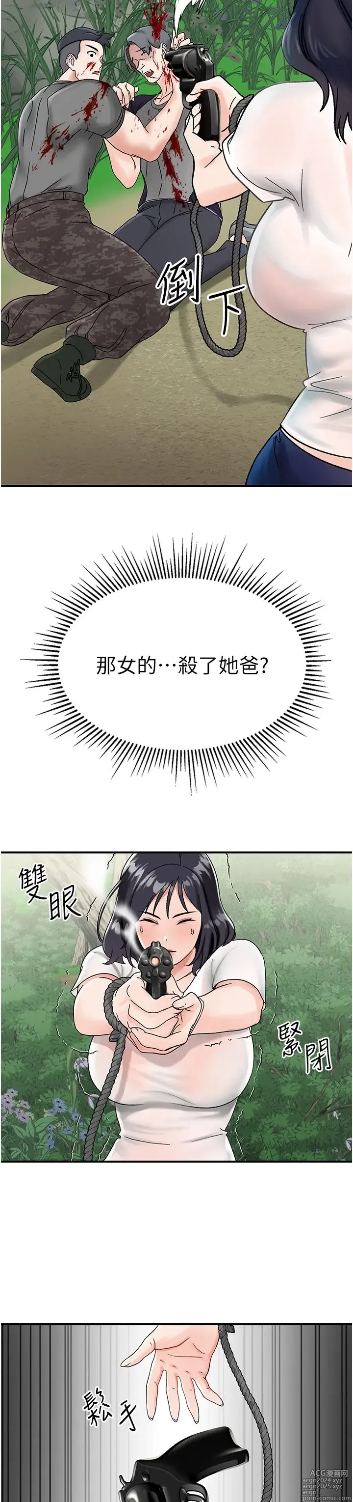 Page 243 of manga 我和继母的荒岛求生记 1-30 完结