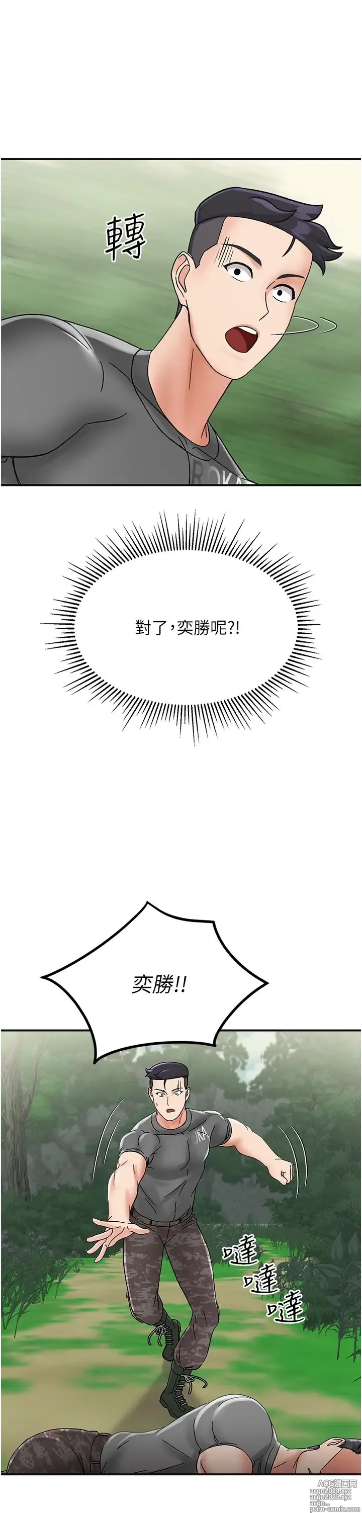 Page 245 of manga 我和继母的荒岛求生记 1-30 完结