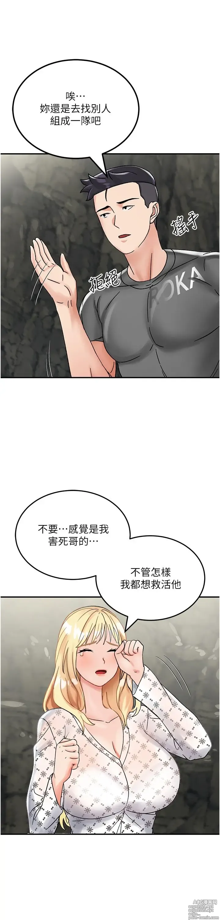 Page 259 of manga 我和继母的荒岛求生记 1-30 完结