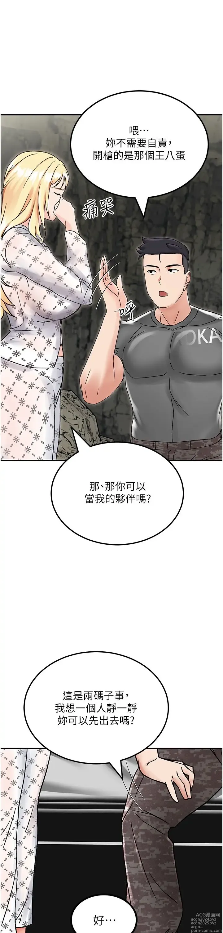 Page 260 of manga 我和继母的荒岛求生记 1-30 完结