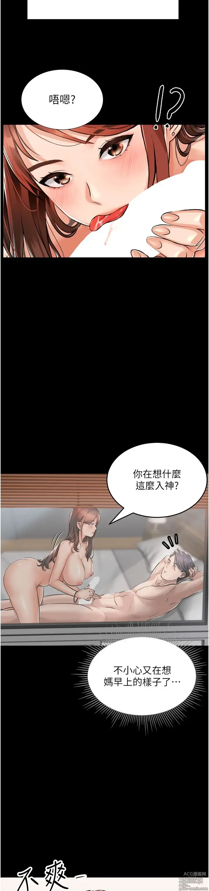 Page 27 of manga 我和继母的荒岛求生记 1-30 完结