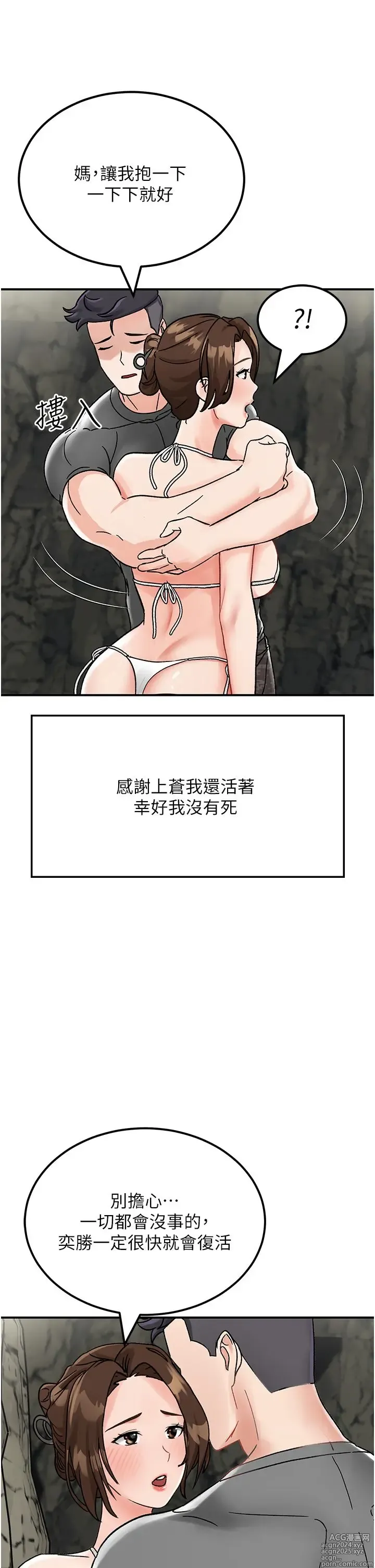 Page 263 of manga 我和继母的荒岛求生记 1-30 完结