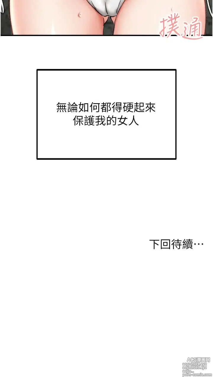 Page 266 of manga 我和继母的荒岛求生记 1-30 完结