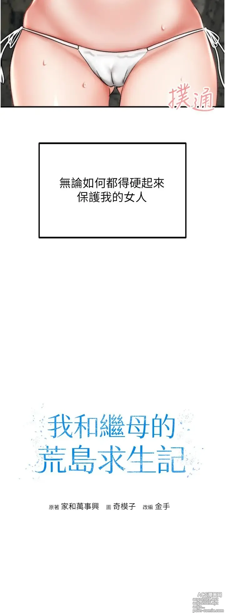 Page 270 of manga 我和继母的荒岛求生记 1-30 完结