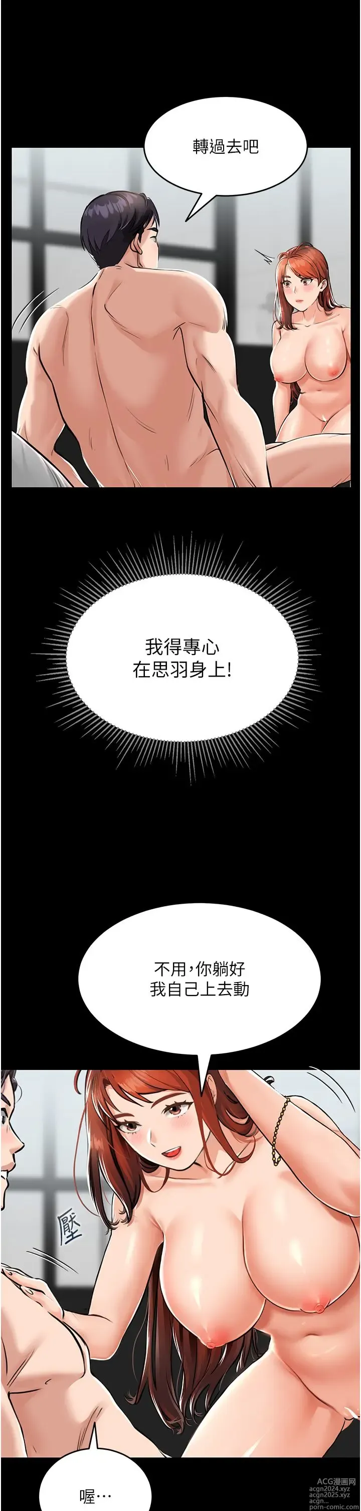 Page 29 of manga 我和继母的荒岛求生记 1-30 完结