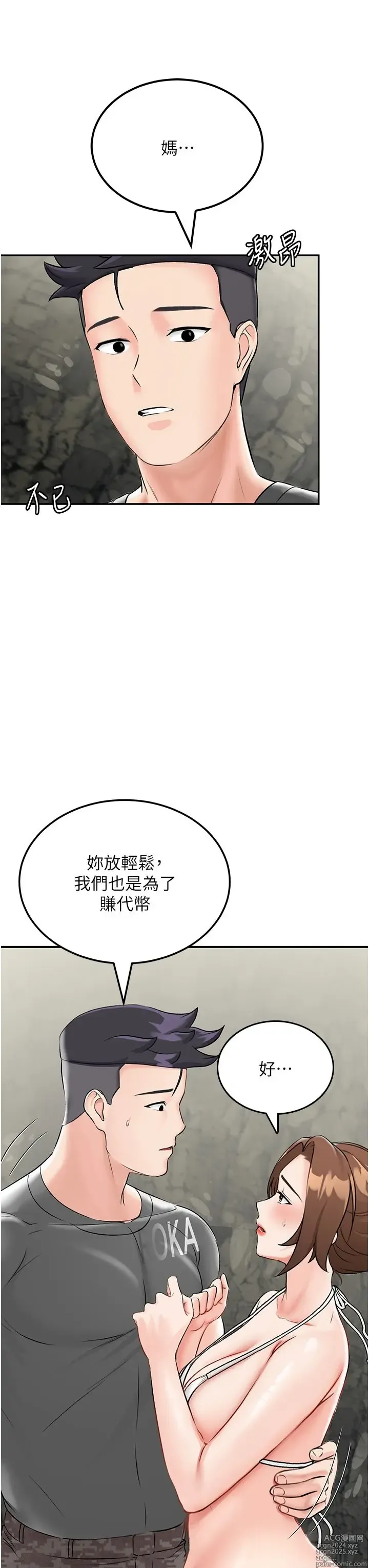 Page 283 of manga 我和继母的荒岛求生记 1-30 完结