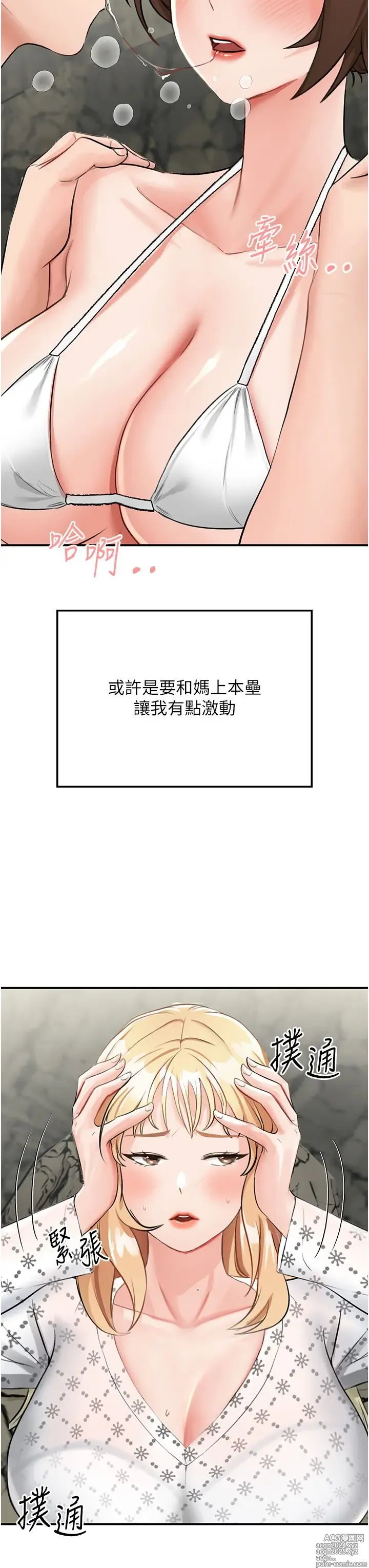 Page 287 of manga 我和继母的荒岛求生记 1-30 完结