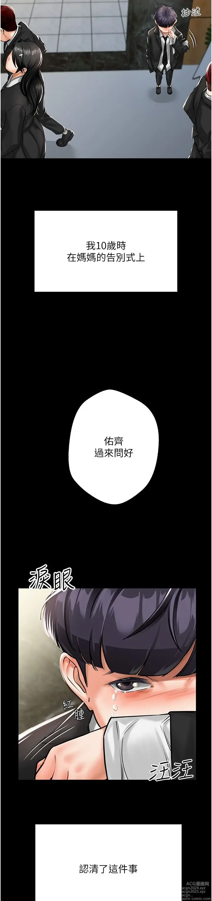 Page 4 of manga 我和继母的荒岛求生记 1-30 完结