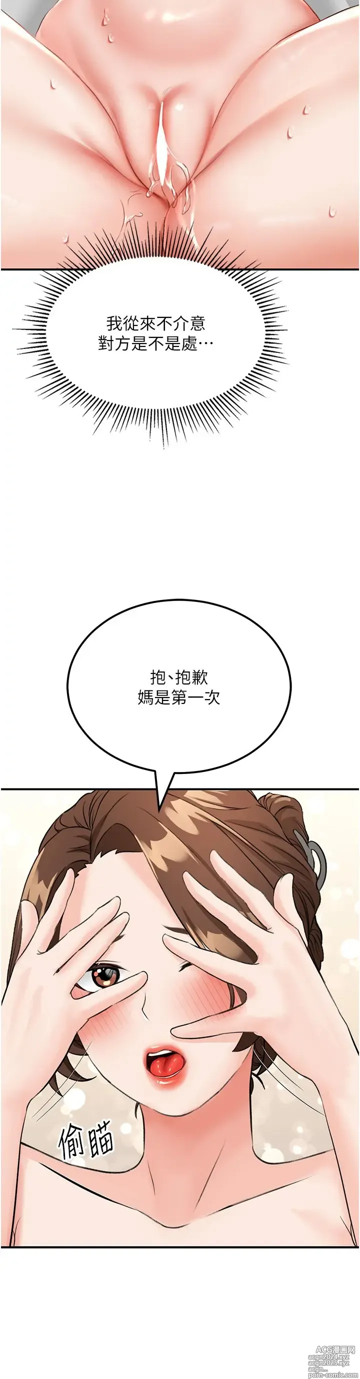 Page 312 of manga 我和继母的荒岛求生记 1-30 完结