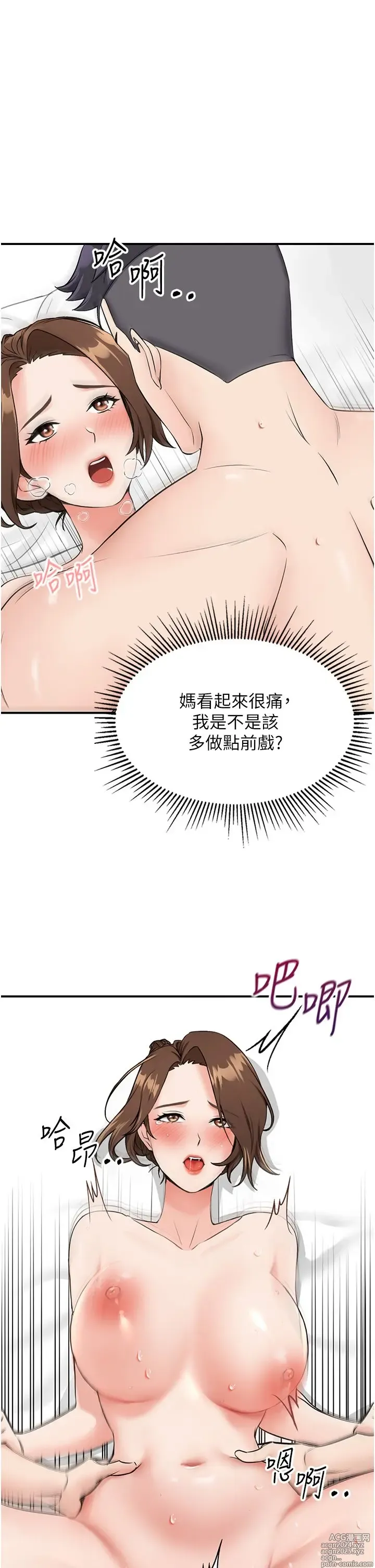 Page 337 of manga 我和继母的荒岛求生记 1-30 完结