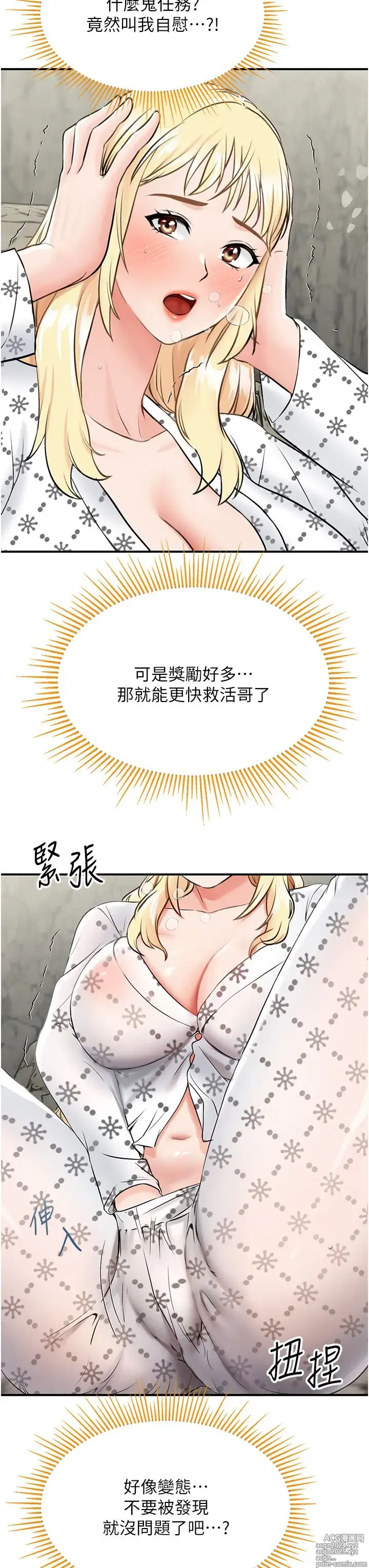 Page 352 of manga 我和继母的荒岛求生记 1-30 完结