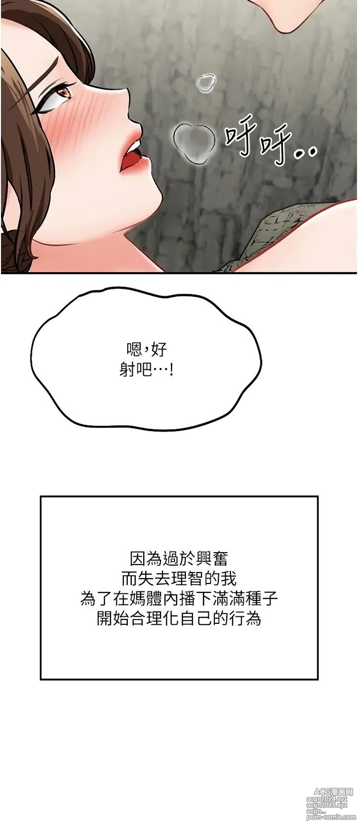 Page 369 of manga 我和继母的荒岛求生记 1-30 完结