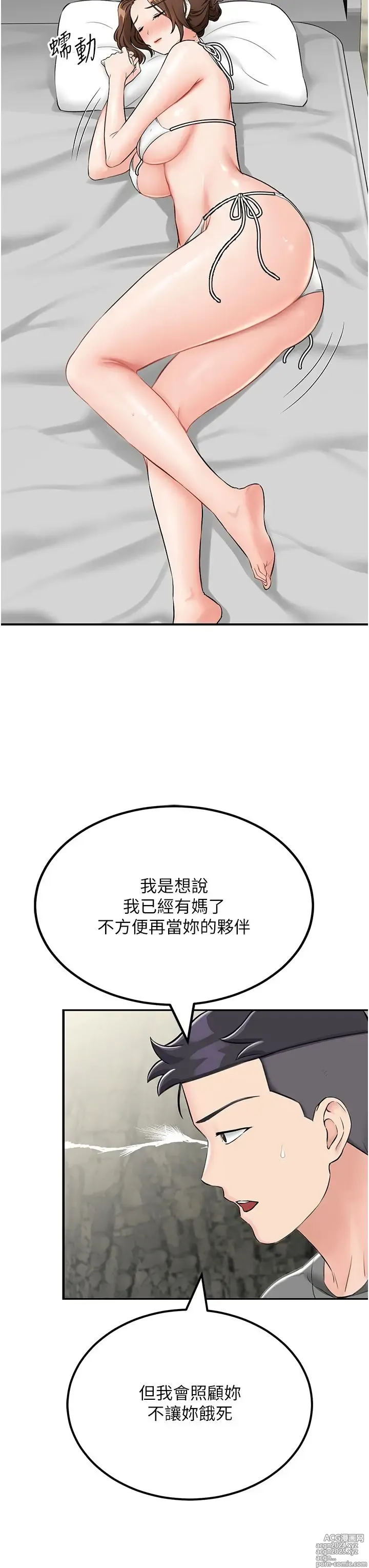 Page 390 of manga 我和继母的荒岛求生记 1-30 完结