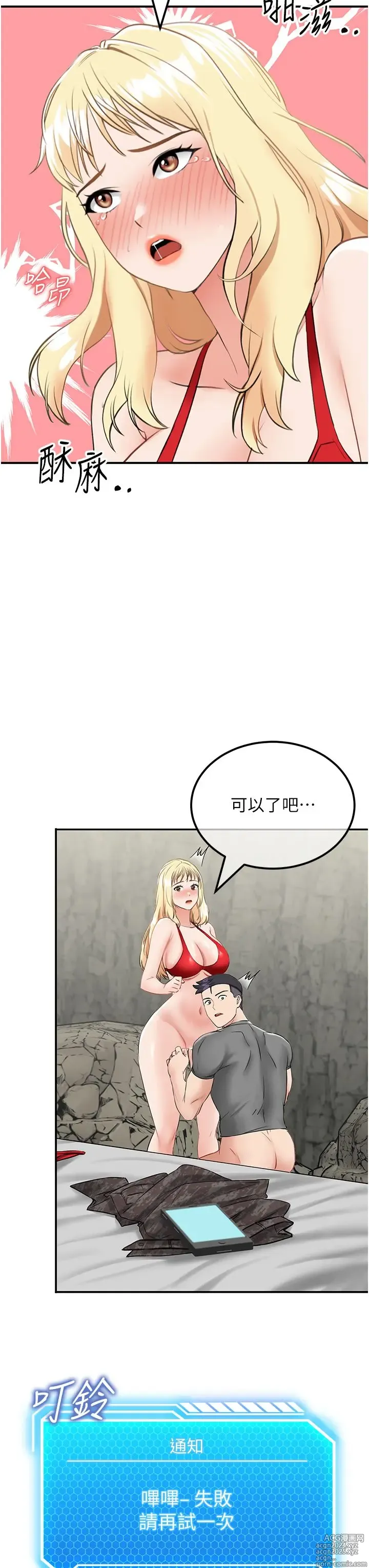 Page 419 of manga 我和继母的荒岛求生记 1-30 完结