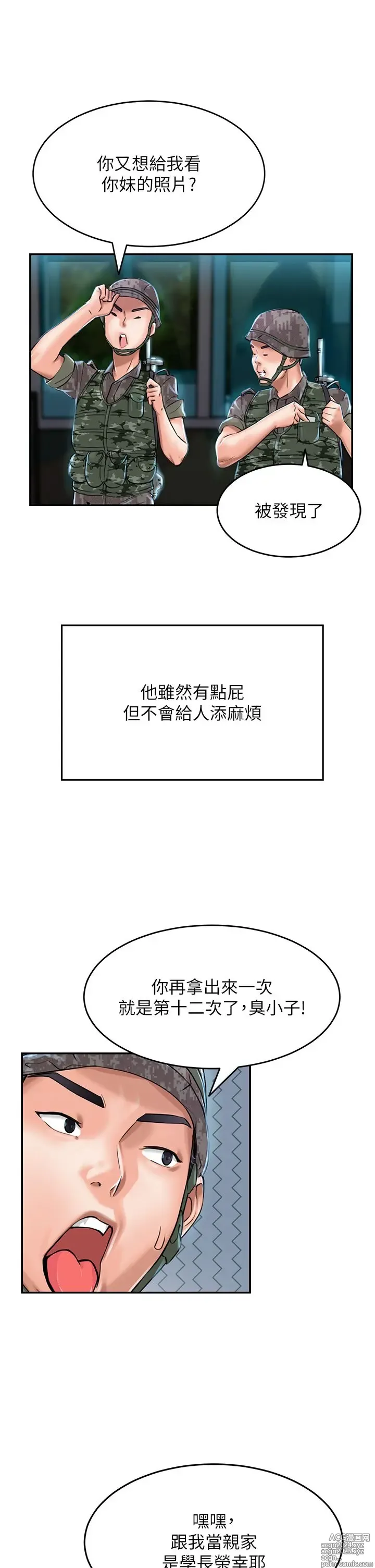 Page 43 of manga 我和继母的荒岛求生记 1-30 完结