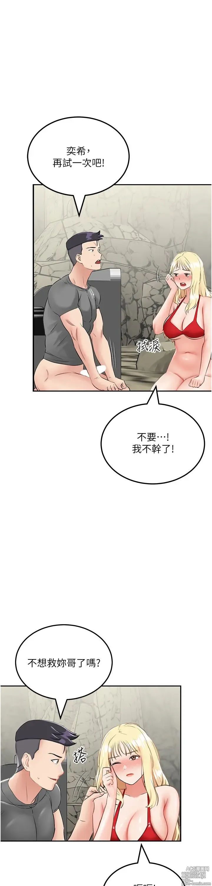 Page 425 of manga 我和继母的荒岛求生记 1-30 完结