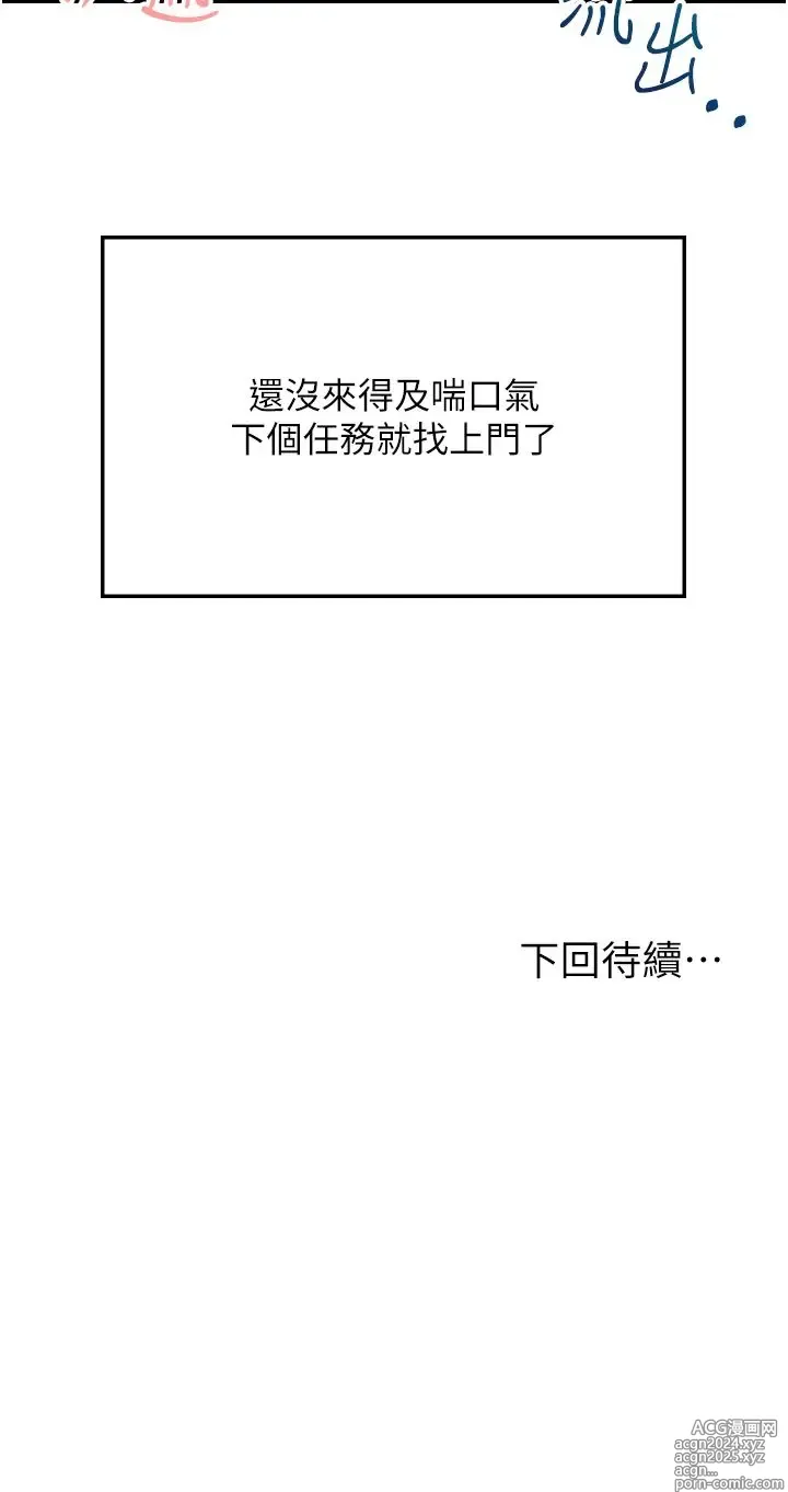 Page 439 of manga 我和继母的荒岛求生记 1-30 完结