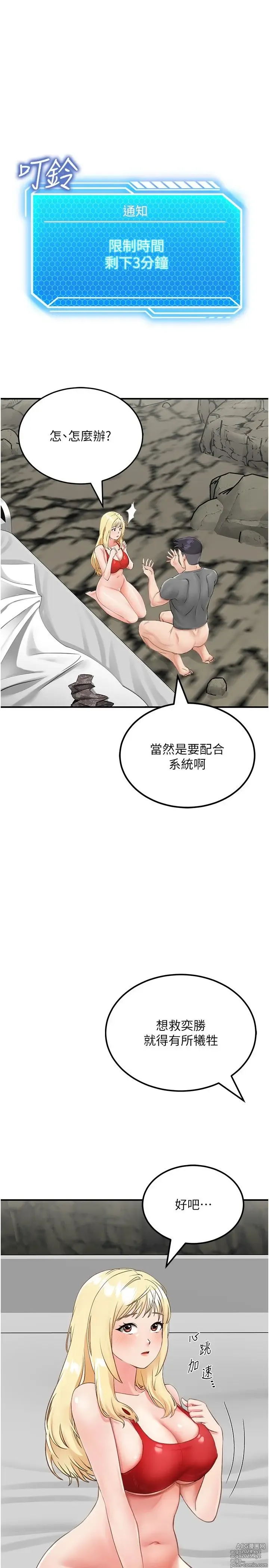 Page 444 of manga 我和继母的荒岛求生记 1-30 完结