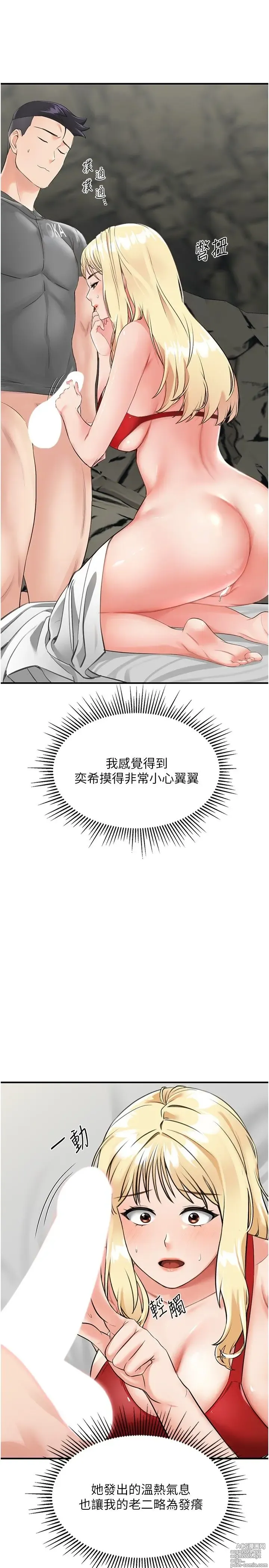 Page 446 of manga 我和继母的荒岛求生记 1-30 完结