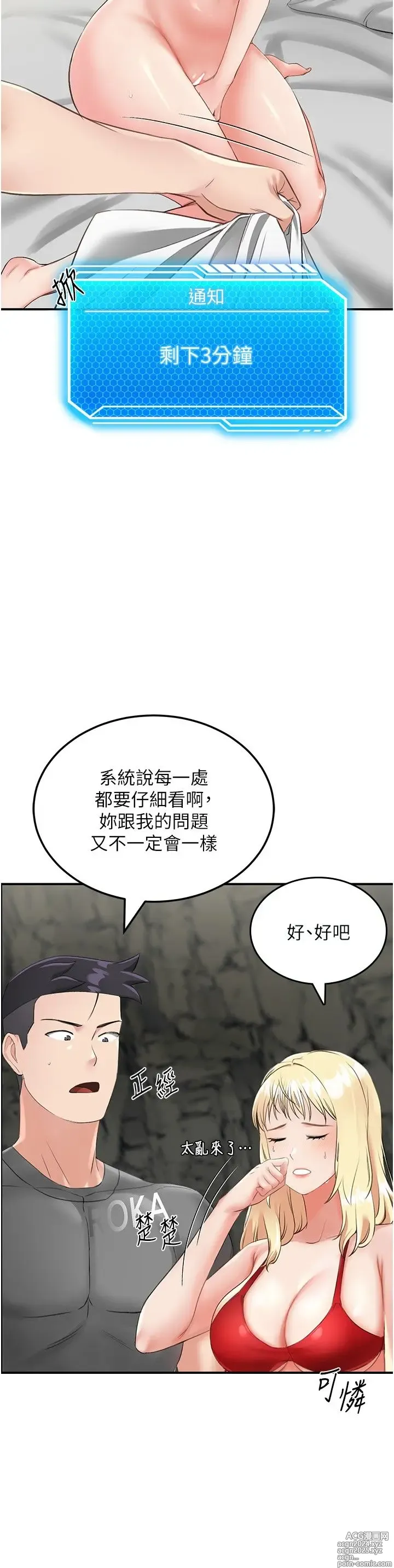 Page 450 of manga 我和继母的荒岛求生记 1-30 完结