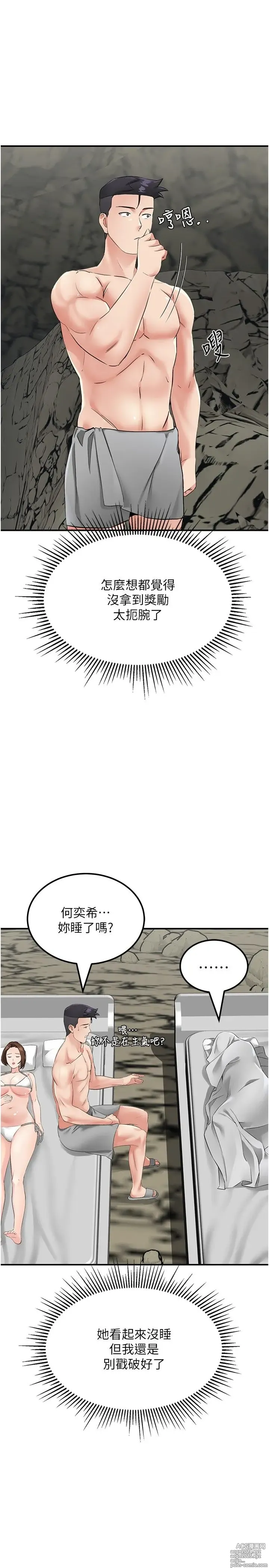 Page 458 of manga 我和继母的荒岛求生记 1-30 完结