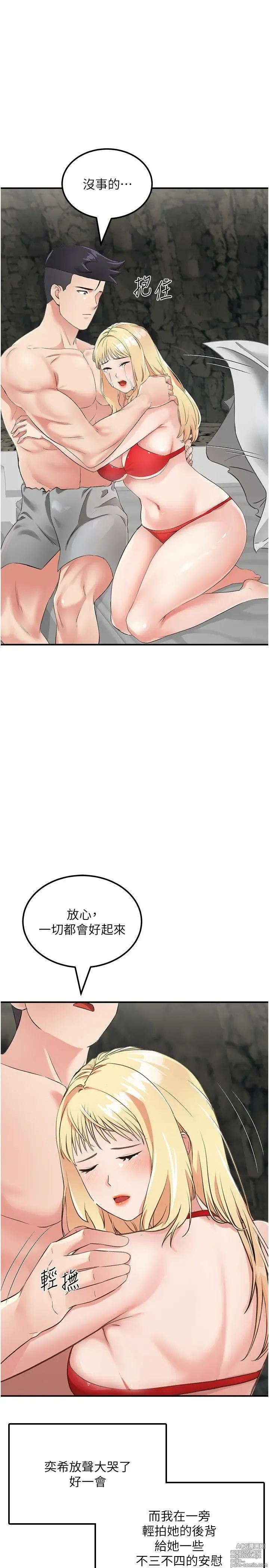 Page 464 of manga 我和继母的荒岛求生记 1-30 完结