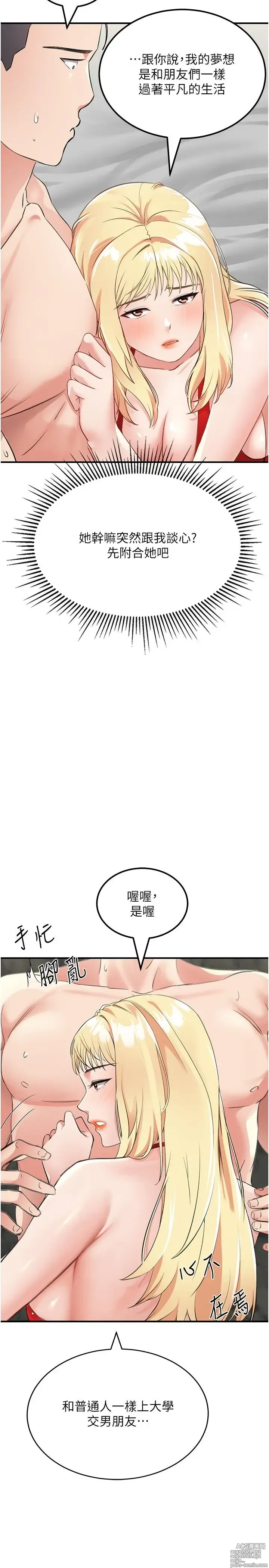 Page 466 of manga 我和继母的荒岛求生记 1-30 完结