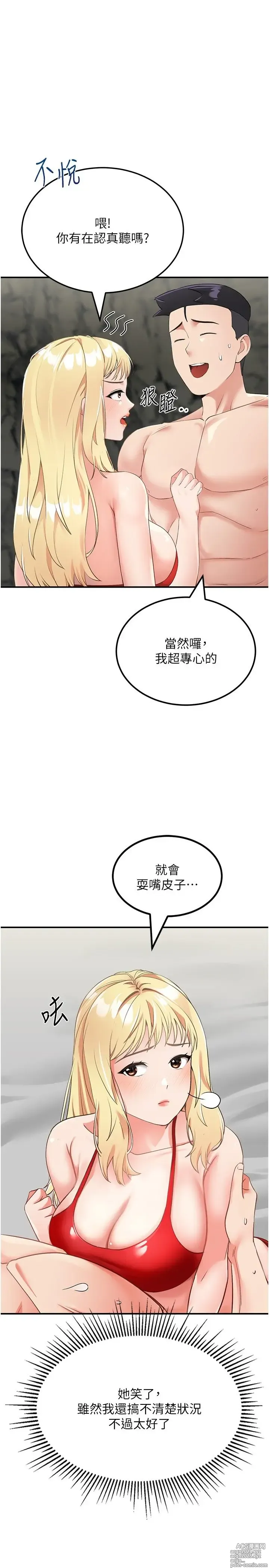 Page 468 of manga 我和继母的荒岛求生记 1-30 完结