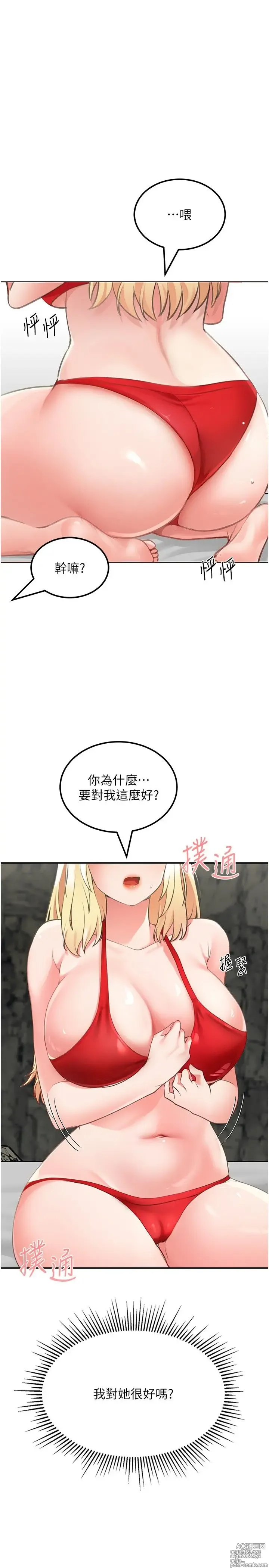 Page 469 of manga 我和继母的荒岛求生记 1-30 完结