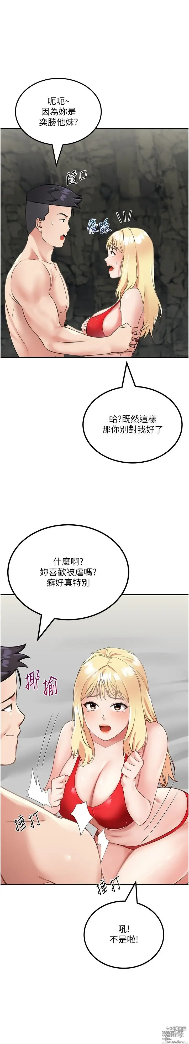 Page 470 of manga 我和继母的荒岛求生记 1-30 完结