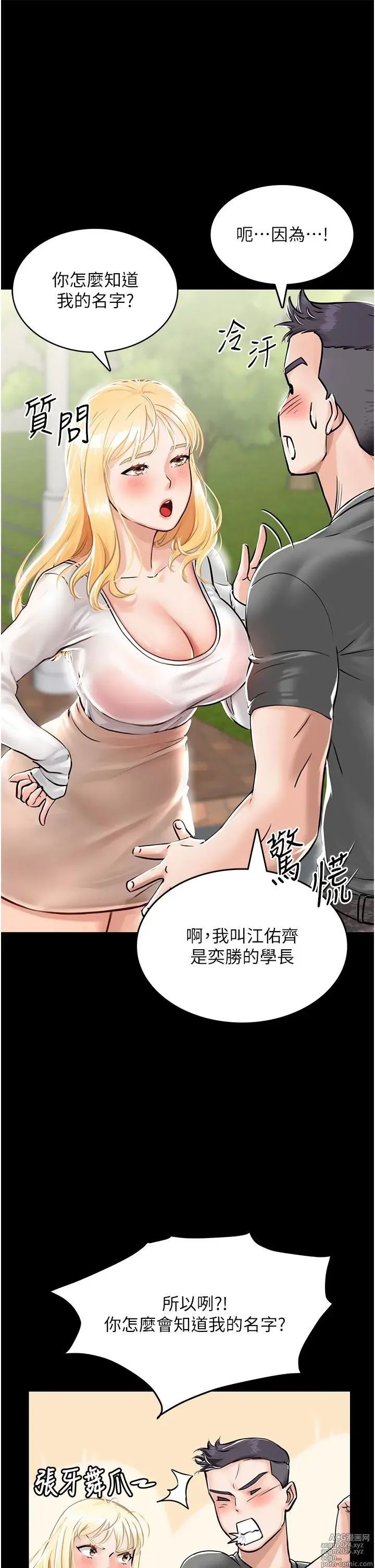 Page 48 of manga 我和继母的荒岛求生记 1-30 完结