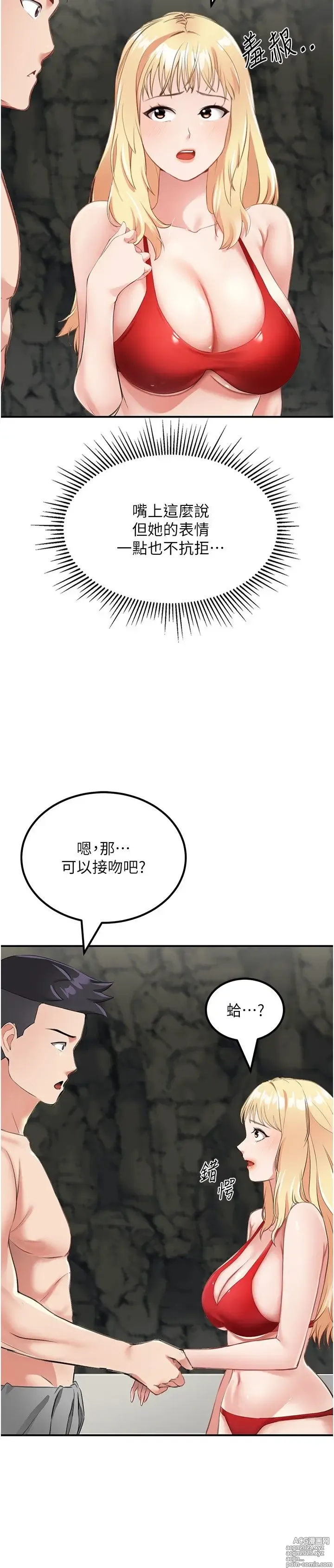 Page 476 of manga 我和继母的荒岛求生记 1-30 完结