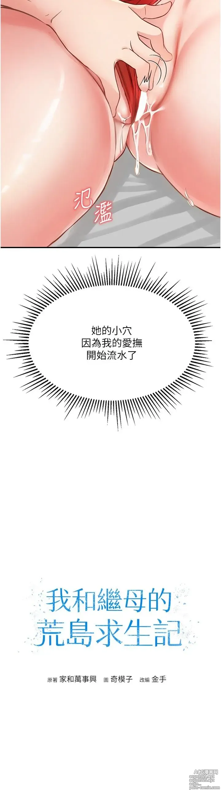 Page 490 of manga 我和继母的荒岛求生记 1-30 完结