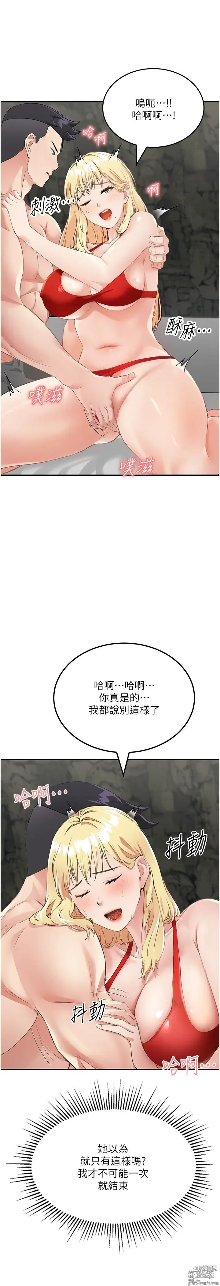 Page 491 of manga 我和继母的荒岛求生记 1-30 完结