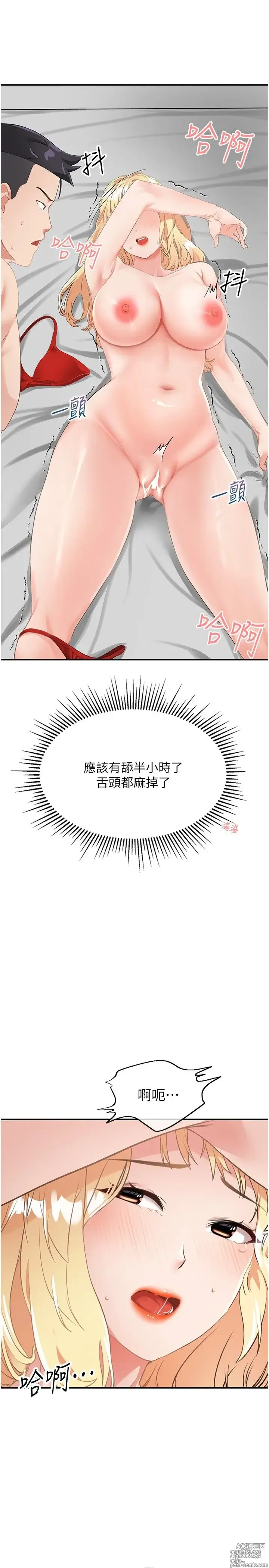 Page 494 of manga 我和继母的荒岛求生记 1-30 完结