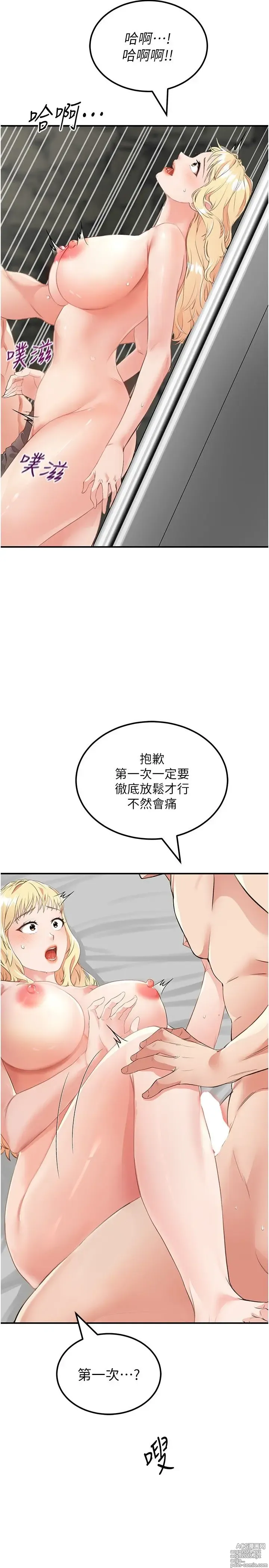 Page 495 of manga 我和继母的荒岛求生记 1-30 完结