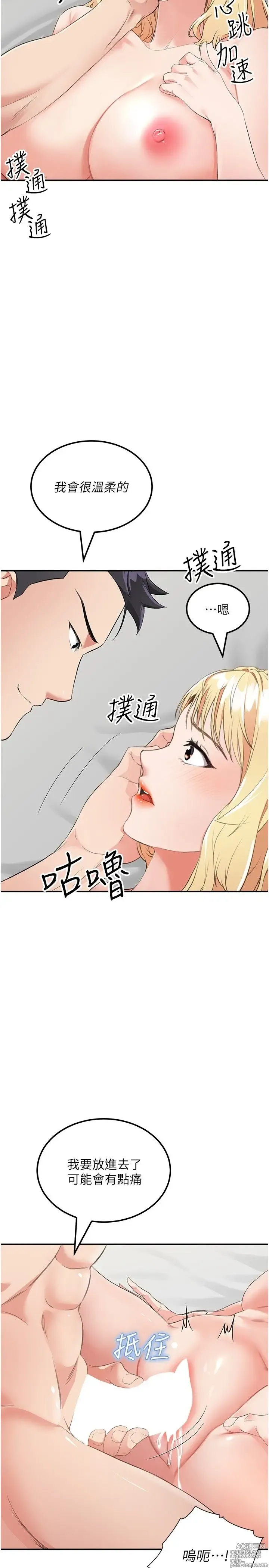 Page 498 of manga 我和继母的荒岛求生记 1-30 完结