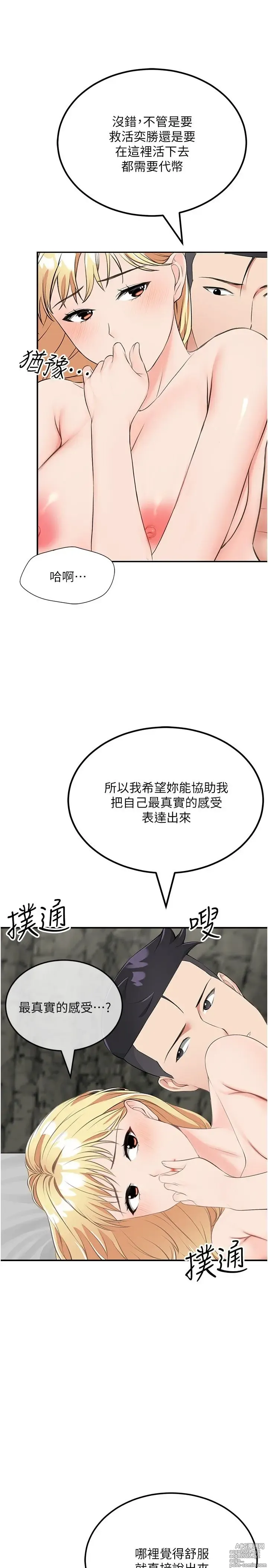 Page 518 of manga 我和继母的荒岛求生记 1-30 完结