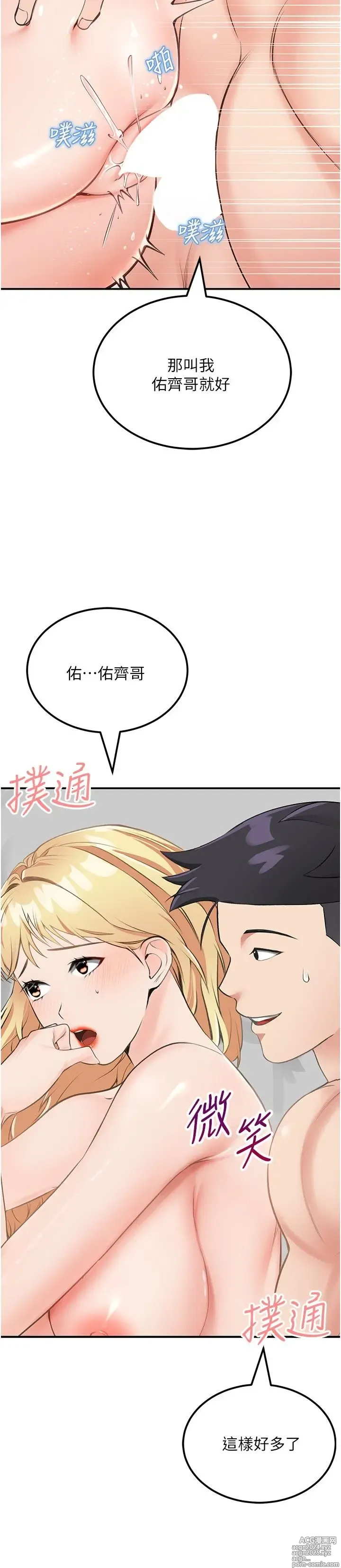 Page 520 of manga 我和继母的荒岛求生记 1-30 完结