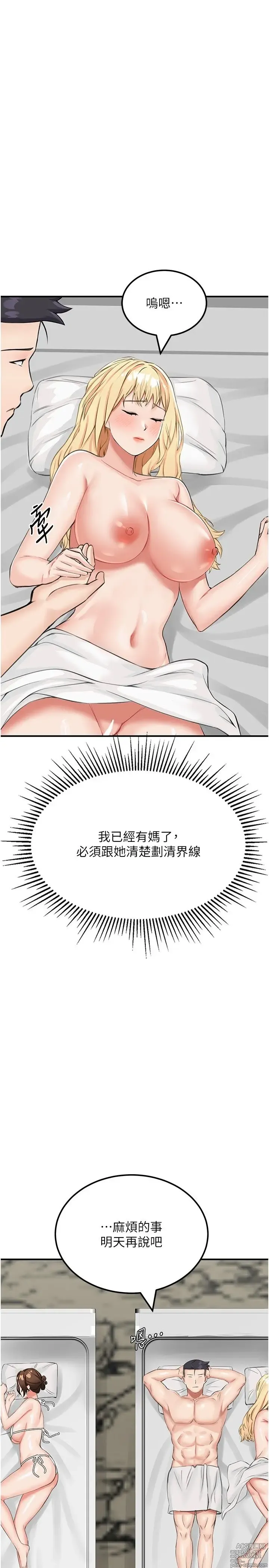 Page 541 of manga 我和继母的荒岛求生记 1-30 完结