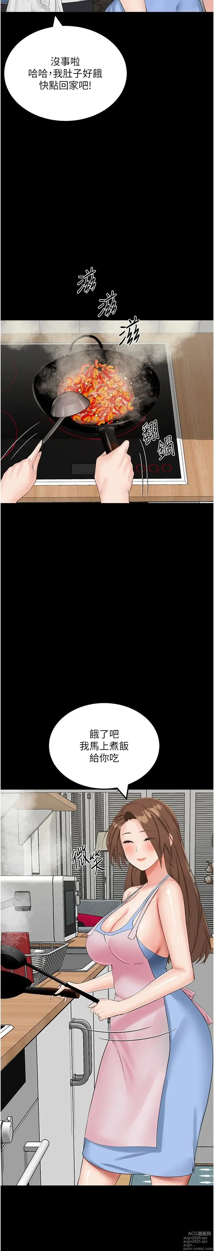 Page 548 of manga 我和继母的荒岛求生记 1-30 完结