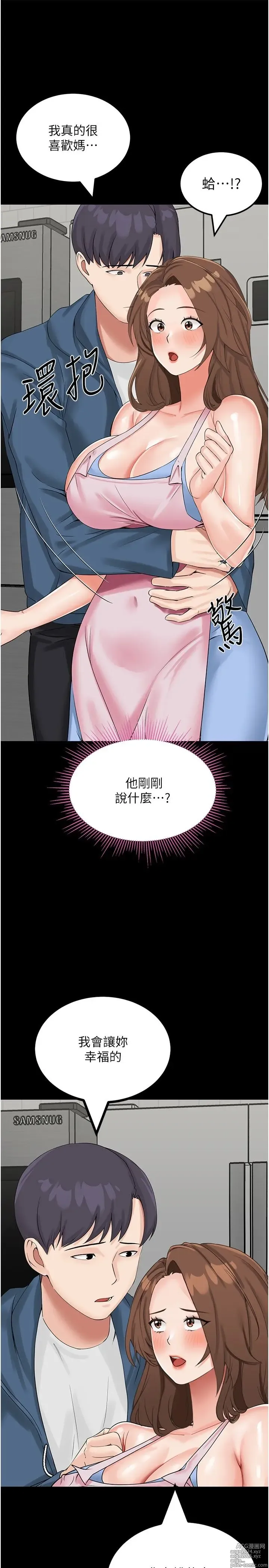 Page 550 of manga 我和继母的荒岛求生记 1-30 完结