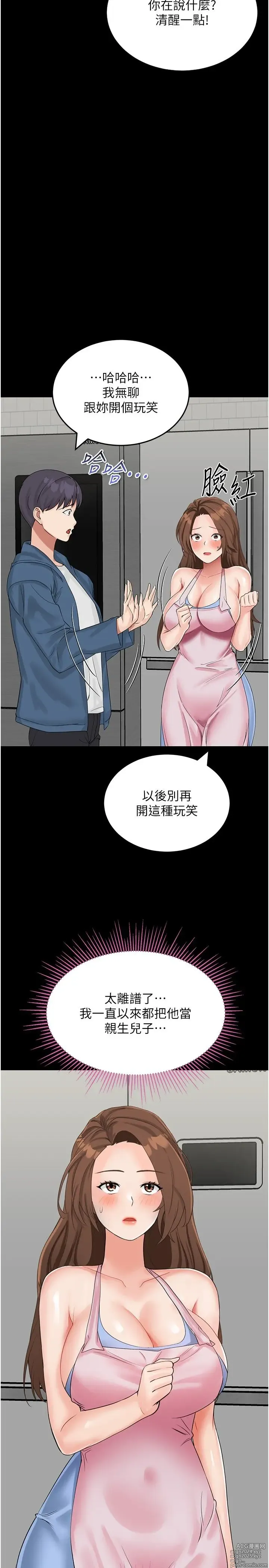 Page 551 of manga 我和继母的荒岛求生记 1-30 完结